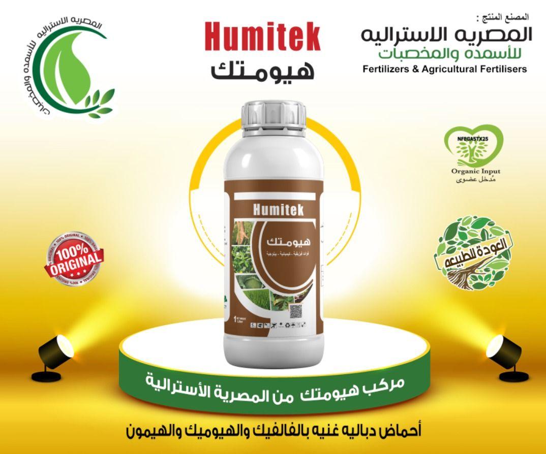 ايه يو هيومتك