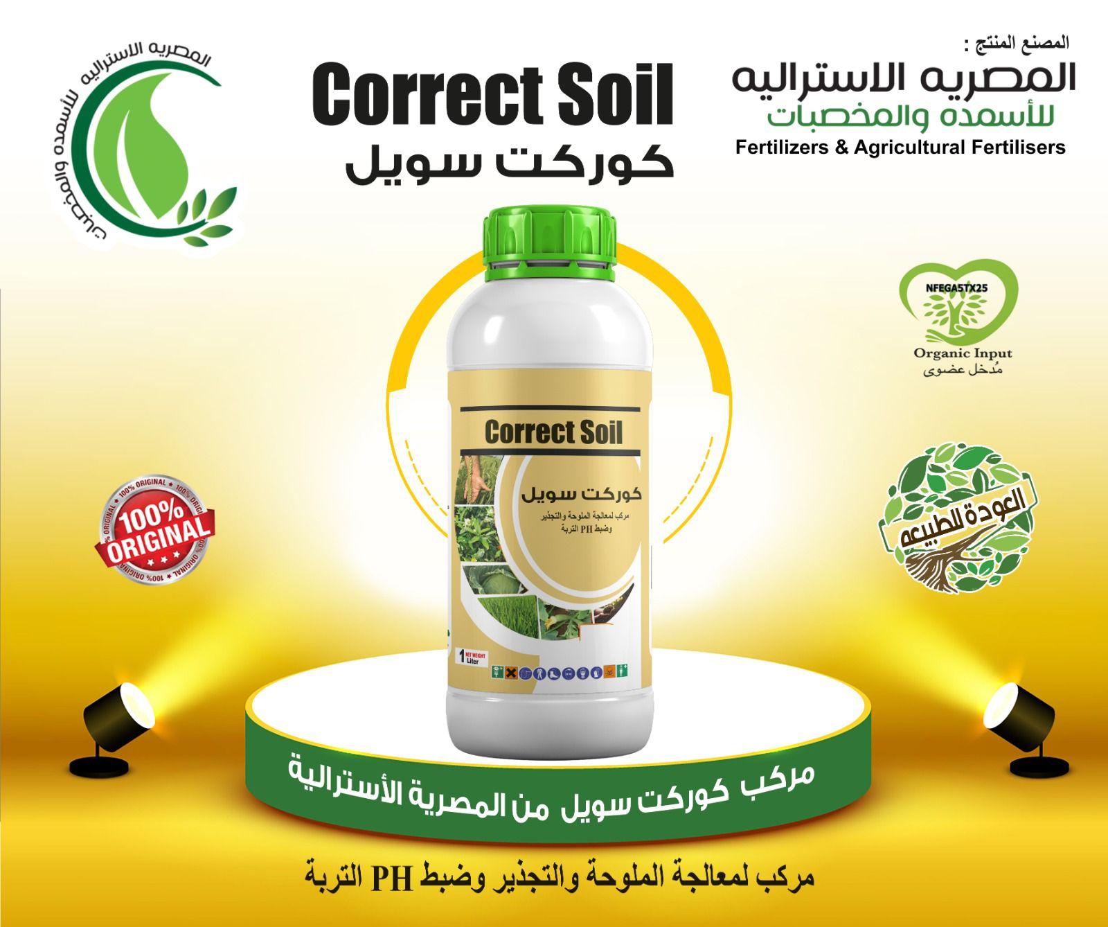 ايه يو كوركت سويل